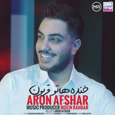 Aron Afshar Khandehato Ghorboon